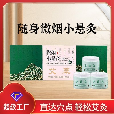 抖音同款微烟小悬灸家用便携无烟随身灸小悬炙筒发热温灸陈艾灸盒