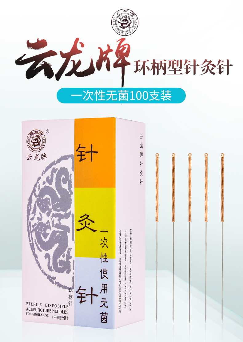 云龙针灸不带管_01