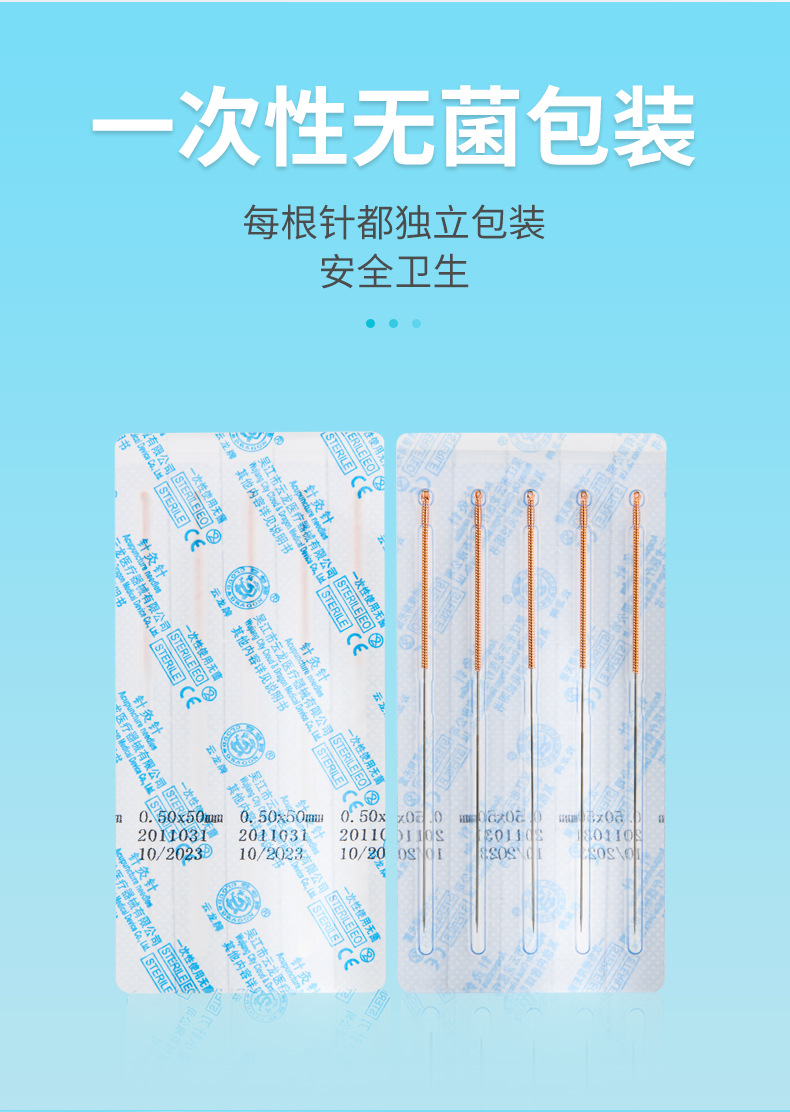云龙针灸不带管_03
