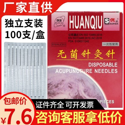 环球一次性无菌针灸针中医平柄毫针美容针长针钢柄非银针独立包装