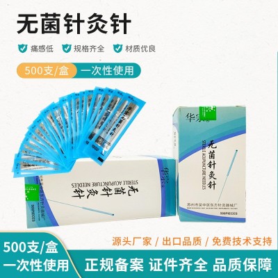 无菌针灸针华宗牌一次性使用无菌针灸针家用医用中医非银针针灸针