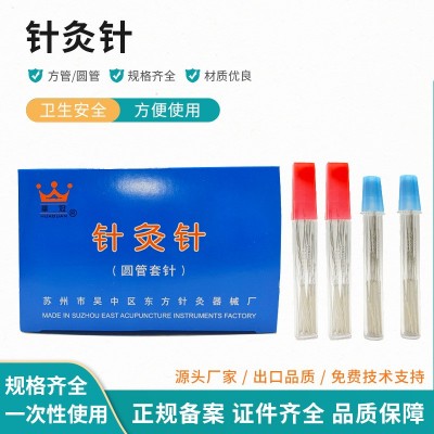 苏州东方针灸针圆管套针中医保健使用针灸针套针多种规格现货批发
