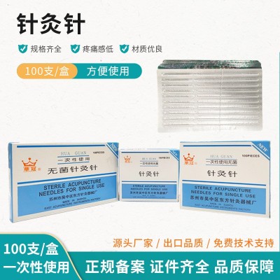苏州东方无菌针灸针中医保健使用针灸针套针多种规格现货批发