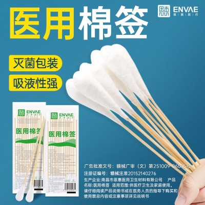 医用大头棉签妇科检查上药伤口消毒加长妇科无菌一次性20cm20支批