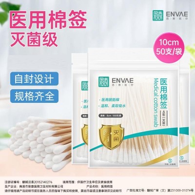 恩惠医疗医用棉签一次性灭菌级上药清洁10cm自封袋大头棉签棒批发