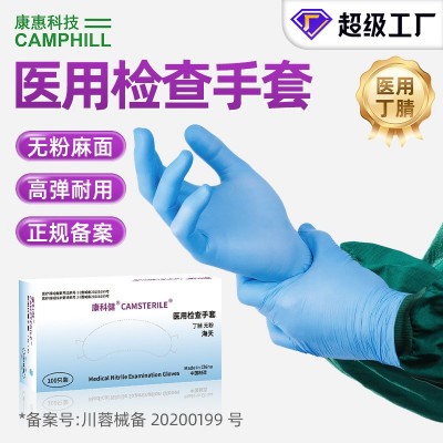 康科健 9寸医用丁腈检查手套耐磨防滑实验牙科医院丁晴检 查手套