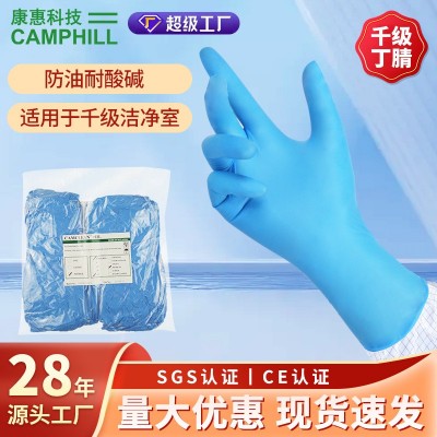 定制一次性蓝色千级丁腈手套洁净室防油12寸无尘工业实验室手套