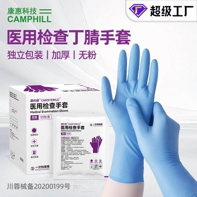 康科健9寸医用丁腈检查手套独立包装耐磨防滑实验牙科医院
