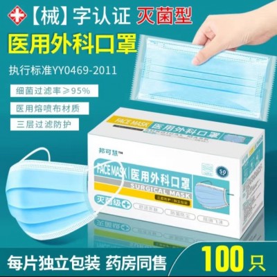 一次性医用外科口罩独立包装医用级三层防护成人口罩工厂 批发现货