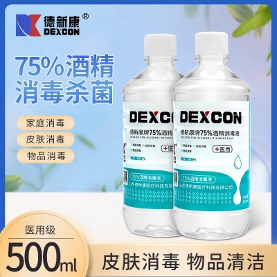 德新康医用75%酒精消毒液喷雾皮肤伤口杀菌家用环境消毒75度乙醇