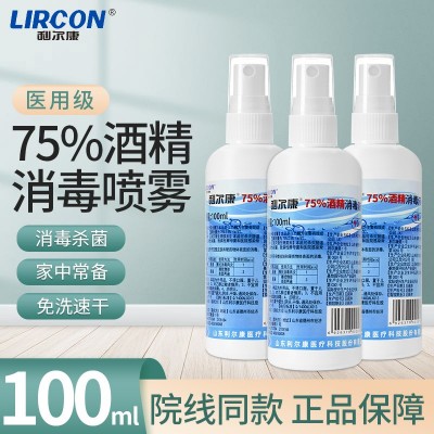 利尔康75%酒精消毒液医用皮肤伤口杀菌家用75度乙醇100ml喷雾剂