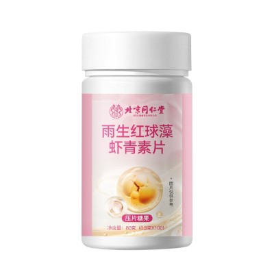 北京同仁堂朕皇雨生红球藻虾青素片(0.8克*100片)