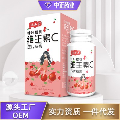 批发维生素C 复合维生素片女性膳食营养补充针叶樱桃果味VC咀嚼片