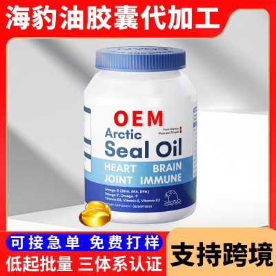 跨境海豹油软胶囊定制亚马逊热卖海豹油凝胶糖果oem贴牌代加工