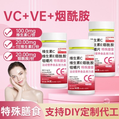维生素c维生素e烟酰胺批发 vcve维生素复合维他命 维生素c片定制