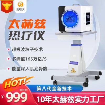 太赫兹细胞能量仪微赫光波仪热疗仪量子仪 太赫兹光照细胞理疗仪