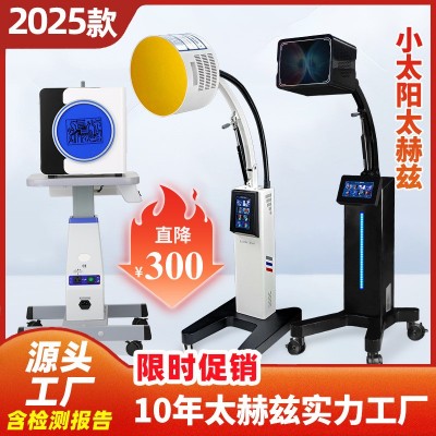 海思小太阳太赫兹细胞修复仪理疗仪 太赫兹生命能量热疗仪量子仪