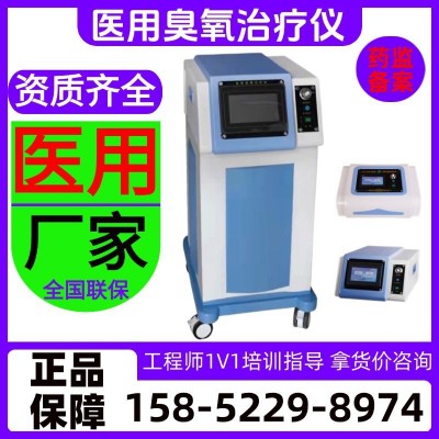 臭氧大自血治疗法 臭氧大自血治疗 大自血骨科臭氧治疗仪 臭氧治