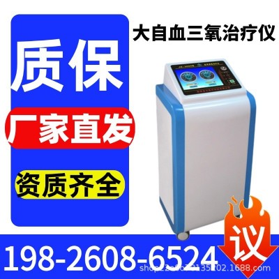 医用三氧治疗仪厂家 多功能臭氧治疗设备 自体血回输/骨科臭氧机