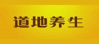 道地养生