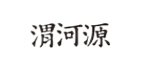 渭河源滋补养生