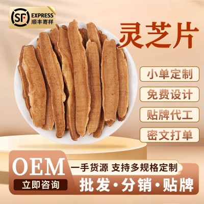 灵芝片干货东北正品灵芝切片批发赤灵芝切片煲汤散装中药材批发