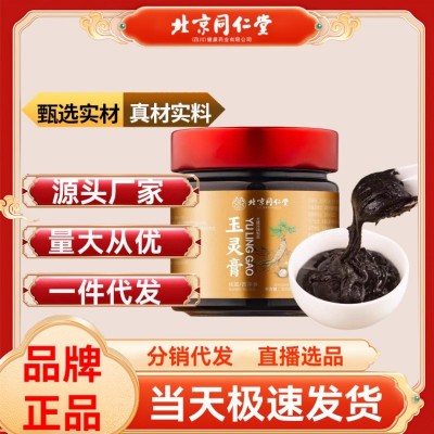 北京同仁堂TRT正品 玉灵膏 桂圆西洋参北京同仁堂草本正品批发