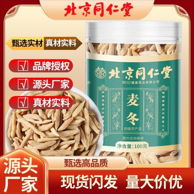 北京同仁堂 地道四川涪城麦冬大粒有芯甄选好麦冬批发代发朕皇