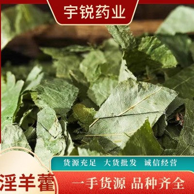 淫羊藿叶子整叶源头直供淫羊藿无硫大货量大从优中药植物淫羊藿