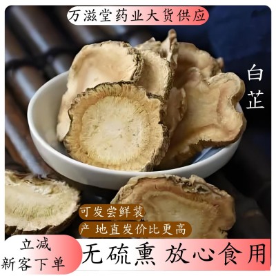 白芷中药材正品无硫白芷特级白芷香料精选新货白芷调料白芷片包邮