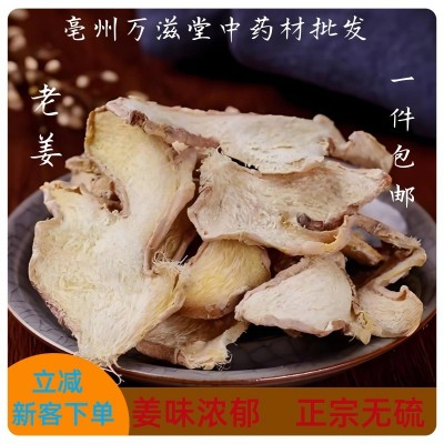老姜干姜片干片泡茶食用批发当年新货姜茶一件代发包邮
