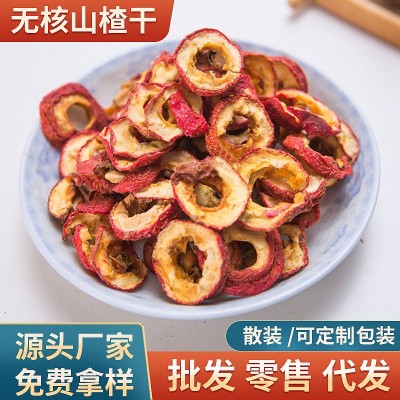 现货散装无籽无核山楂干 泡水泡茶山楂片新货山楂空心圈零食批发