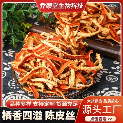 陈皮丝批发桔子皮橘皮干天然陈皮500g老陈皮大货供应
