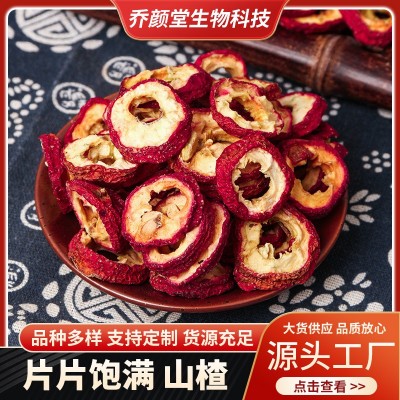 批发山楂干山楂散装无籽山楂圈新货无核山楂片500g山楂肉大货供应