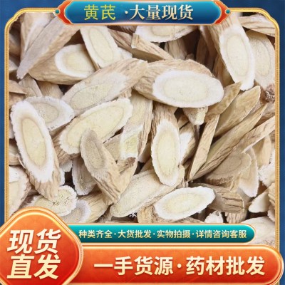 黄芪片中药材甘肃黄芪斜片北芪瓜子片大货批发产地货源500克黄芪