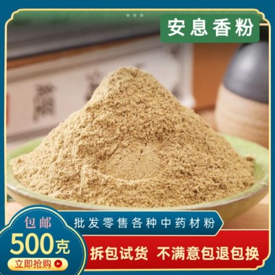 安息香粉中药材500g包邮正品天然进口香薰礼佛香好闻的拙贝罗香粉