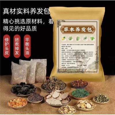 侧柏叶洗发包头疗包草本洗头药包侧柏叶首乌药材产后月子洗头包