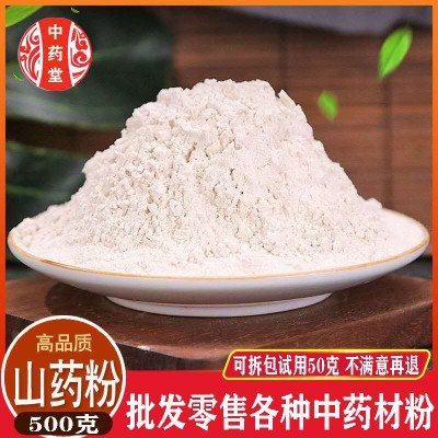 山药粉 中药材纯山药粉500g包邮 铁棍山药粉 淮山药粉 怀山药粉