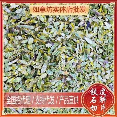 铁皮石斛切片干货石斛片散装石斛煲汤煮水石斛片网红直播批发代发