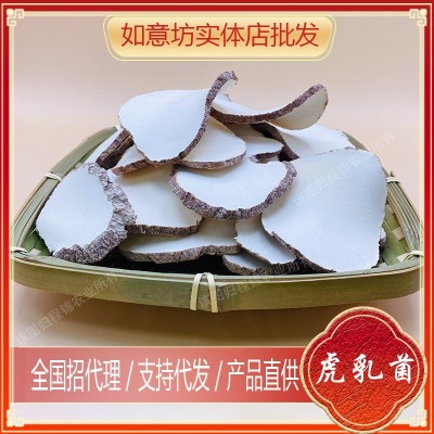 虎乳菌大中小虎奶菌煲汤切片黑虎奶菌片散装煲汤料干货批发代发