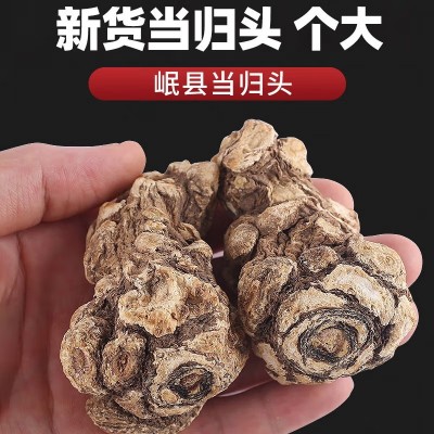 当归中药材批发当归头正宗甘肃当归头全大片无硫磺可搭配黄芪枸杞