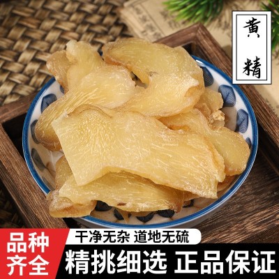 黄精中药材500克九华山生黄精茶食用黄精泡茶煲黄精玉竹汤药材