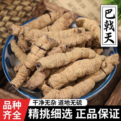 巴戟天中药材野生正品500g四川巴戟巴戬巴乾天泡茶泡水非制巴戟天