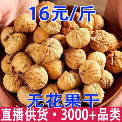 无花果干 无花果 一件代发 量大从优