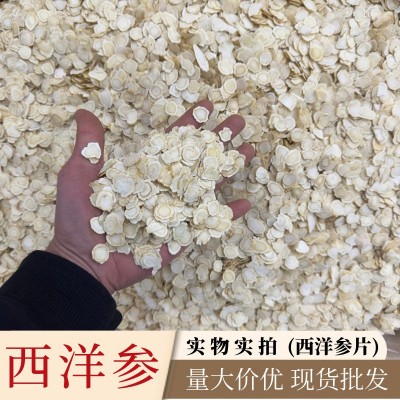 西洋参片散装现货500g多种规格批发原枝切片大片长白山西洋参片