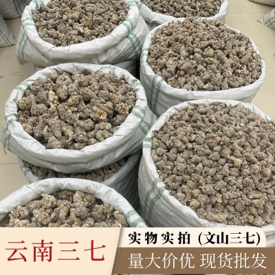 批发云南三七散装500g现货批发量大价优多规格磨粉三七田七