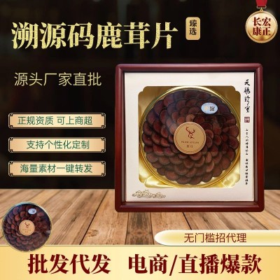 溯源码鹿茸片礼盒装源头厂家直发散装鹿角片全腊片残片血片泡酒料