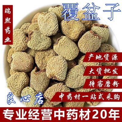 批发中药材覆盆子干货野生大颗粒复盆子干果覆盆子山茱萸沙苑子