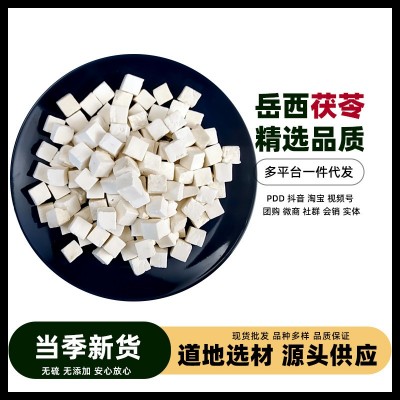 茯苓丁中药材原料白茯苓块大货批发四神汤原料正品无硫选装500g