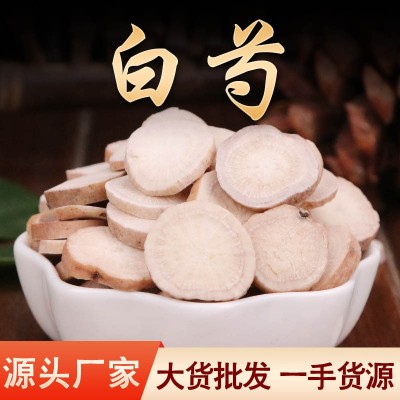 白芍 白芍片 白芍碎 中药材批发亳芍 一手货源 量大从优 一件代发